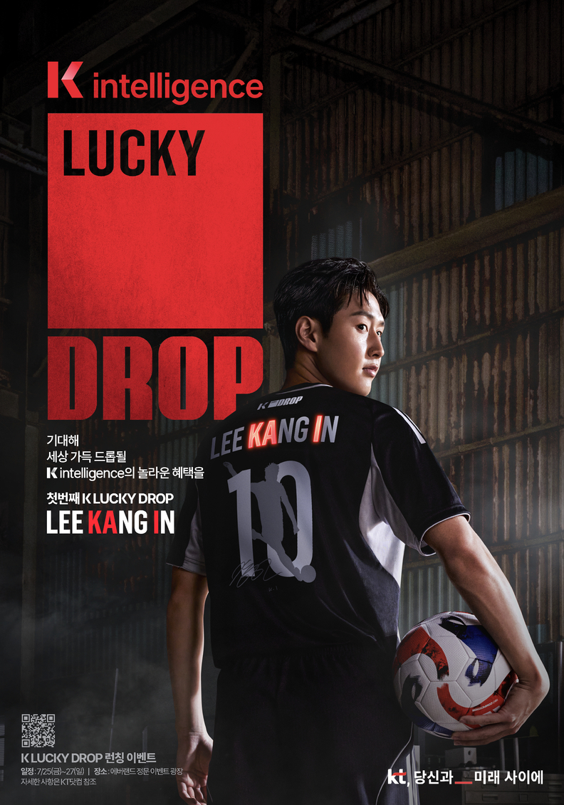 KT가 고객 체험형 이벤트 K intelligence LUCKY DROP 프로젝트를 공식 개시했다. KT ‘K intelligence LUCKY DROP’ 프로젝트 포스터 / KT