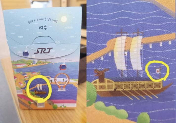 SRT의 특실에서 제공되는 간식 상자 속 거북선 그림의 선미(船尾)에 일장기가 걸린 모습. / 서경덕 교수 페이스북