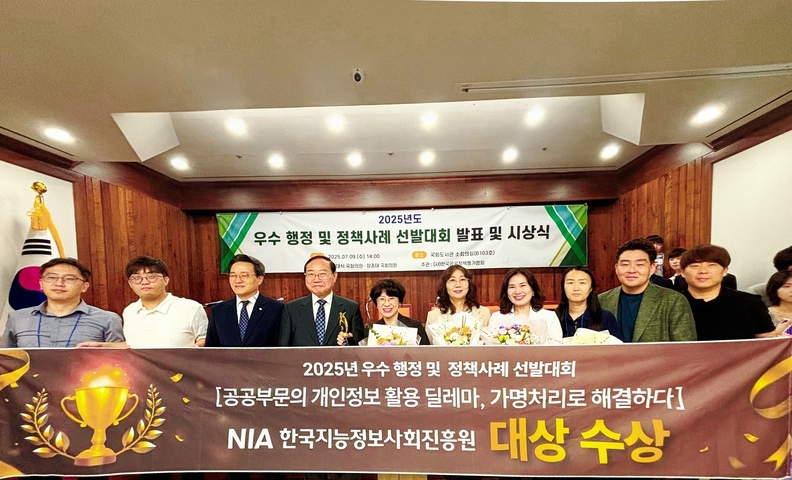 한국지능정보사회진흥원은 「2025년 우수 행정 및 정책사례 선발대회」에서 156개 기관이 참여한 치열한 경쟁을 뚫고 대상을 수상하는 쾌거를 이루었다. / NIA