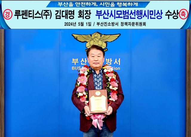 반얀트리해운대부산의 시행사 루펜티스(주) 김대명 회장은 2024년 박형준 부산시장으로부터 모범선행시민상 표창패를 수상했다. / 부산시