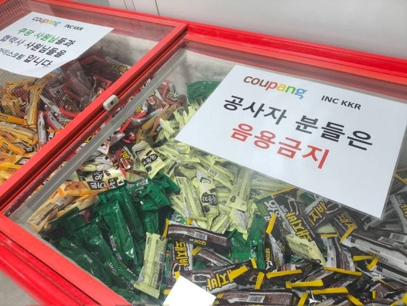 쿠팡이 제공한 아이스크림 냉동고에는 “쿠팡 직원님들과 협력사, 사원님들을 위한 아이스크림입니다”라는 안내문과 함께, “공사자 분들은 음용금지”라는 별도의 경고문이 나란히 붙어 있다. / 인터넷커뮤니티