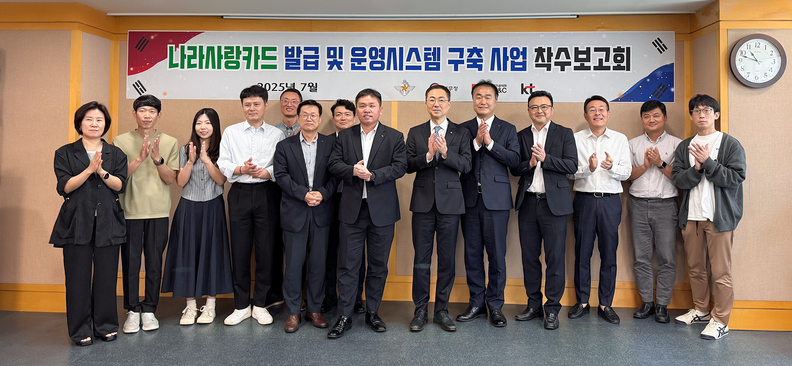 KT가 군인공제회C&C와 ‘국방 나라사랑카드 발급 및 운영시스템 구축’ 사업 계약을 체결하고, 차세대 디지털 병무행정 인프라 구축에 본격 착수한다. KT Enterprise부문 공공사업본부장 유용규 전무(앞줄 왼쪽에서 일곱 번째)와 군인공제회C&C 김원태 사장(앞줄 왼쪽에서 여섯 번째)이 ‘국방 나라사랑카드 발급 및 운영시스템 구축’ 사업 착수보고회에서 단체 기념사진을 촬영하는 모습 / KT