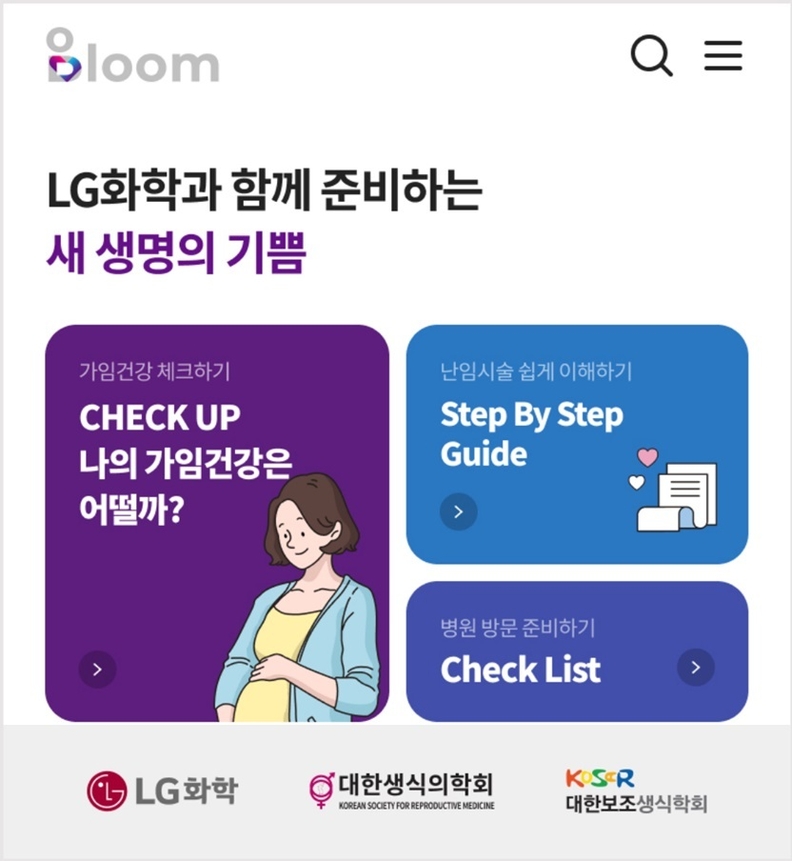 임신준비 및 난임치료 돕는 앱 블룸 / LG화학