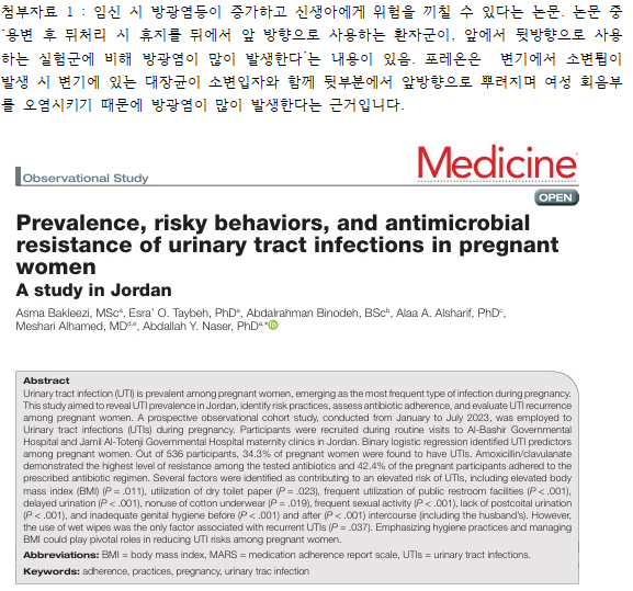 올림픽 파크 포레온 여성 및 가족 입주자들이 여성가족부에 민원한 내용 중 일부. 임신시 방광염등이 증가하고 신생아에게 위험을 끼칠 수 있다는 논문 / 입주민 제보