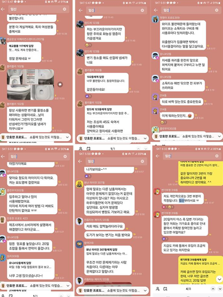 입주민 5000여명이 설문에 참여, “소변 튐”으로 인한 여성 위생·감염 피해와 정신적 고통을 집단적으로 호소했다. 700여 명이 오픈채팅방에서 진단서, 사진 등 증거자료를 공유하며 집단행동에 나선 사실도 확인됐다. / 입주민 제보