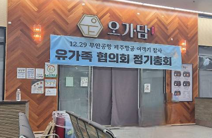 7월 19일 항공·철도사고조사위원회가 12·29 무안공항 제주항공 여객기 참사 유가족들에게 발표하려던 엔진 정밀조사 결과 언론 브리핑이 유가족들의 반발로 전격 취소했다. / 독자제공