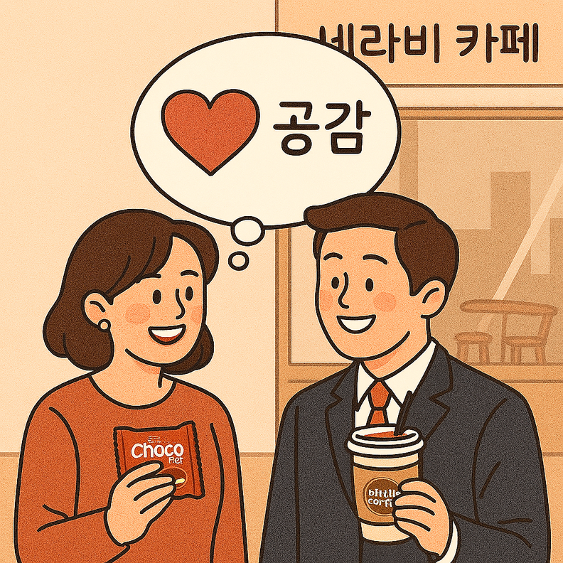 코치에게 필요한 건 동감이 아닌 ‘공감’ / 챗GPT