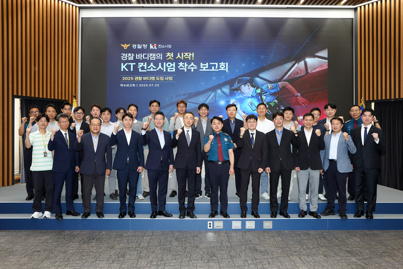 KT와 경찰청 주요 관계자가 사업 착수 보고회에 참석해 단체 기념사진을 촬영하는 모습 / KT