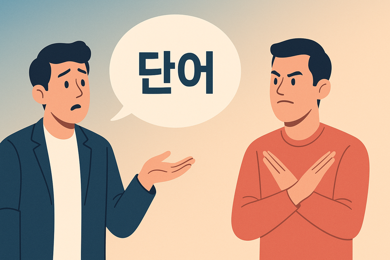 단어는 다르게 해석될 수 있다. / 챗GPT