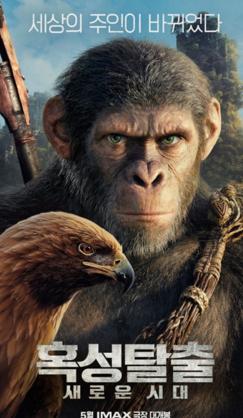 영화 혹성탈출 : 새로운 시대(KINGDOM OF THE PLANET OF THE APES)의 포스터 / 월트디즈니 컴퍼니 코리아