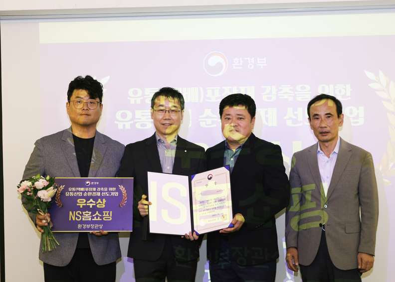 NS홈쇼핑이 7월 30일 서울 중구 코리아나호텔에서 진행된 '유통산업 순환경제 선도기업 업무협약 성과공유회'에서, 유통 포장재 자원순환 우수기업으로 선정됐다. (왼쪽부터) NS홈쇼핑 박민욱 SCM팀장, 유대희 고객지원본부장, 환경부 김고응 자원순환국장, 한국환경공단 자원순환본부 정재웅 이사 / NS홈쇼핑