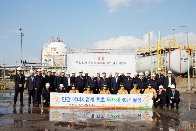 E1 임직원들이 2024년 3월, 여수기지에서 안전사고 대응 훈련을 실시하고, 무재해 40년 달성 기념 촬영을 하고 있다. / LS그룹