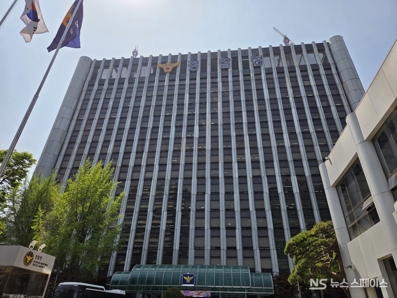 서울지방경찰청 / 뉴스스페이스DB