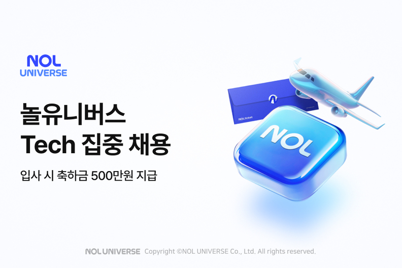 놀유니버스의 여가 시장 AI 혁신 위한 테크 인재 대규모 채용 이미지 / 놀유니버스
