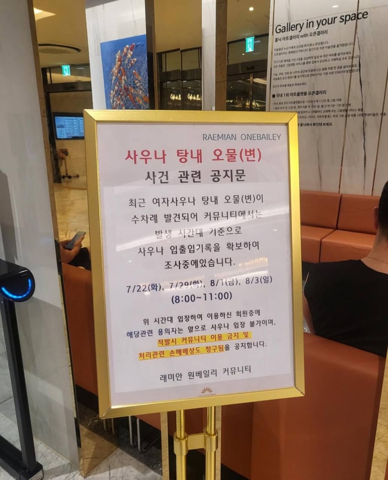반포동 '래미안 원베일리’ 커뮤니티에 붙은 공지문 / 입주민 제공