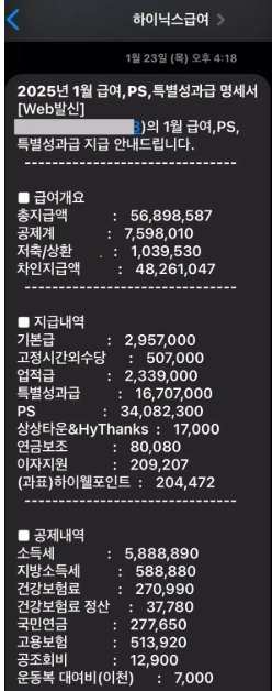 2025년 8월 3일 SK하이닉스 급여 명세서 제목으로 올라온 인터넷 게시글 / 인터넷 커뮤니티