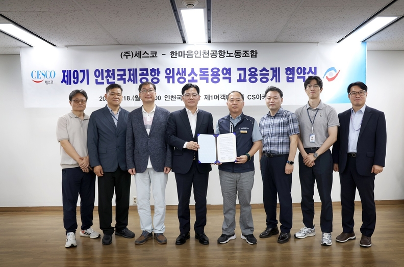 8월 18일 종합환경위생기업 세스코는 기업의 사회적책임 실천을 위해 인천국제공항에서 기존에 방역소독 업무를 수행하던 만 60세 정년 이내 타 방역업체 근로자들을 전원 고용승계한다고 밝히고, 한마음 인천국제공항노동조합과 협약을 체결했다. / 세스코