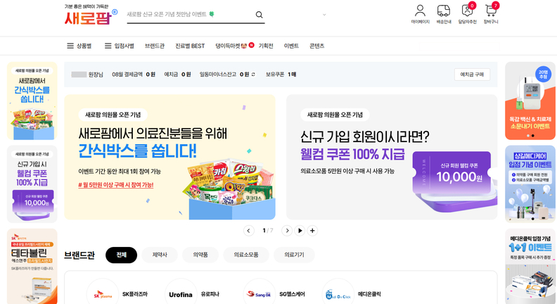 새로팜 메인 화면 / 일동제약그룹