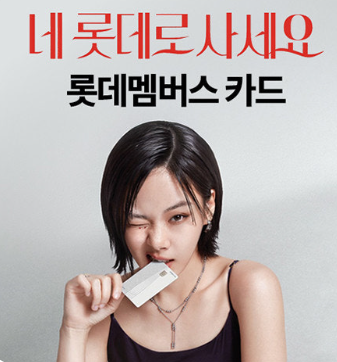 롯데카드
