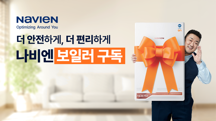 경동나비엔 보일러 구독 출시 /경동나비엔
