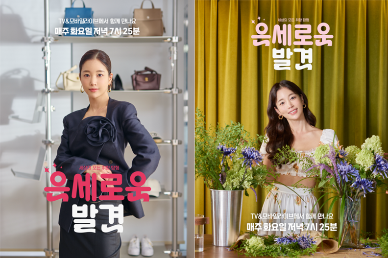 CJ온스타일 옴니 콘텐츠 IP <은세로운 발견> 포스터 (왼쪽부터) 패션편, 리빙편 / CJ온스타일