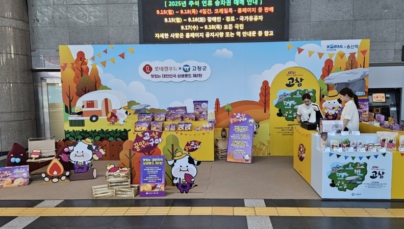 ★250905(사진) 코레일유통, 용산역 상생상품 팝업스토어.jpg