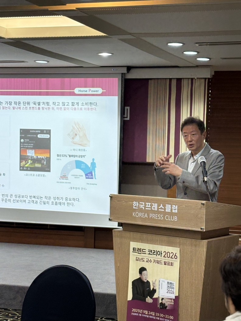 김난도 서울대 소비자학과 명예교수가 9월 24일 서울 중구 프레스센터에서 '트렌드 코리아 2026' 출간 기자간담회를 열고 10대 트렌드를 제시했다. / 미래의창
