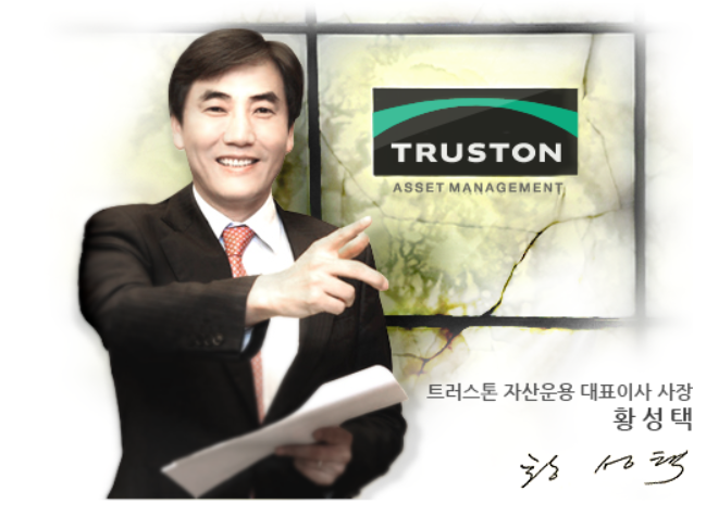 트러스톤자산운용 대표이사 사장 황성택 / 홈페이지 