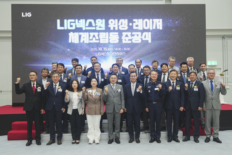 LIG넥스원이 2025년 10월 15일 위성·레이저체계 개발 및 양산에 최적화된 체계 조립동을 준공했다. 행사에 참석한 주요 인사들이 기념사진 촬영을 하고 있다. / LIG넥스원