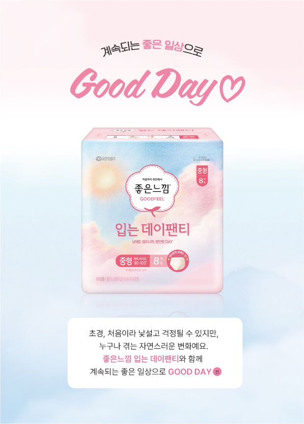 국내 생리대 시장 점유율 1위 브랜드인 유한킴벌리 ‘좋은느낌’은 이날 여중생 약 2000명에게 ‘입는데이팬티’ 생리대를 기부했다. / 유한킴벌리 