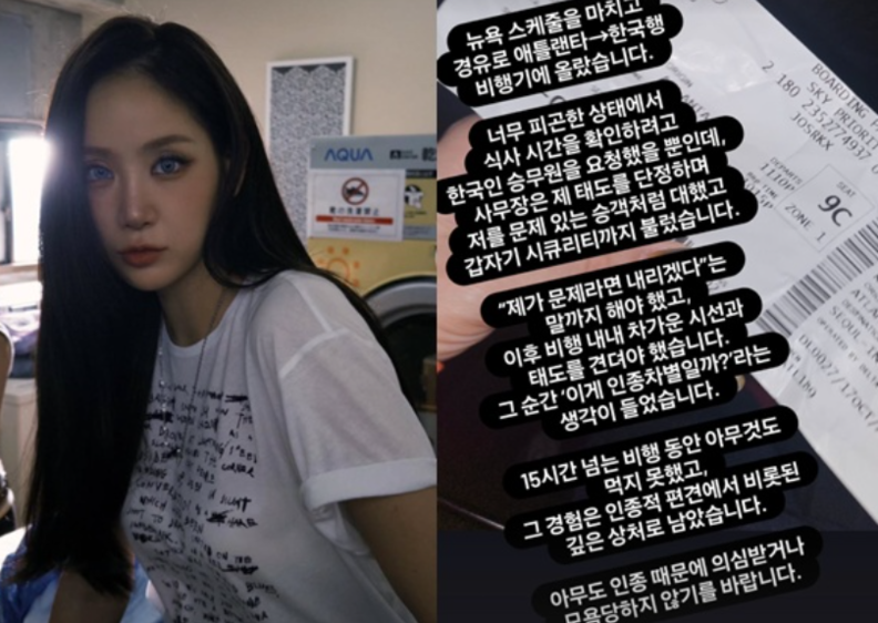 그룹 씨스타 출신 소유가 미국 국적 항공기에서 한국인 승무원을 요청했다가 데타항공 기내 승무원들로부터 인종차별을 당했다고 주장했다. / 소유 인스타그램