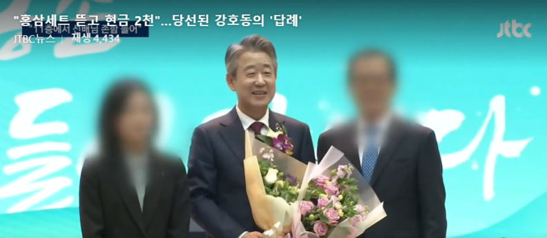 강호동 당시 율곡조합장(현 농협중앙회장)이 차기 중앙회장 선거를 앞두고 서울 소재 농협은행 지점장으로부터 홍삼선물세트 상자에 현금 2000만원을 수수했다는 녹취가 공개됐다. / JTBC방송 캡처 