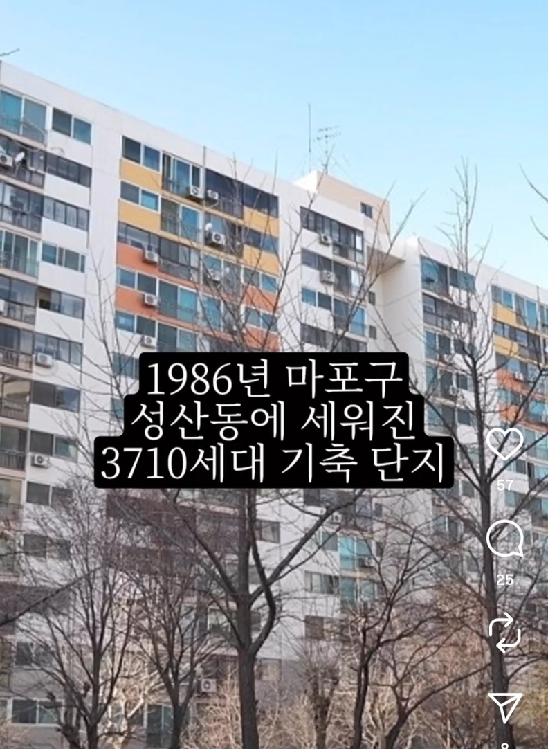 성산시영 아파트 / 인스타그램 