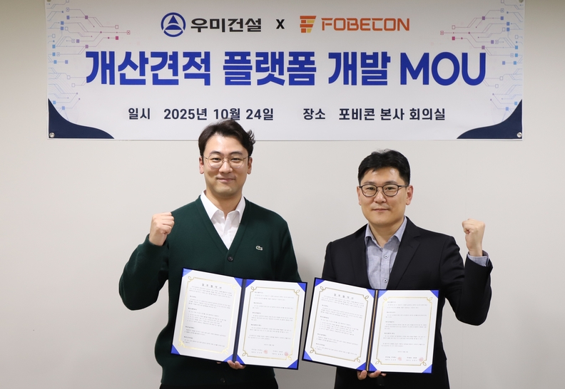 우미건설과 포비콘이 2025년 10월 24일 판교 포비콘 본사에서 포비콘 송중석 대표(왼쪽), 우미건설 스마트기술팀 오경근 팀장이 양사 MOU를 체결했다. / 우미건설