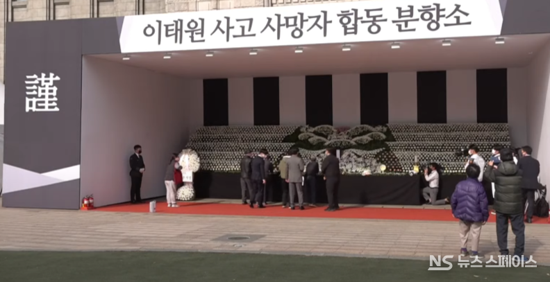  이태원 참사 사망자 분향소 / 뉴스스페이스DB 