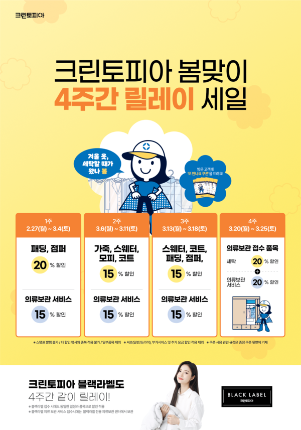 2023년 크린토피아 릴레이세일 포스터 [크린토피아]