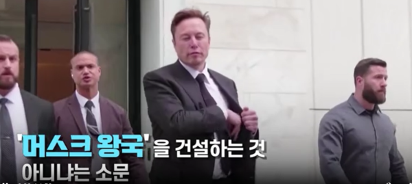 [The Tesla Space·Tech Division 유튜브 화면 캡처]