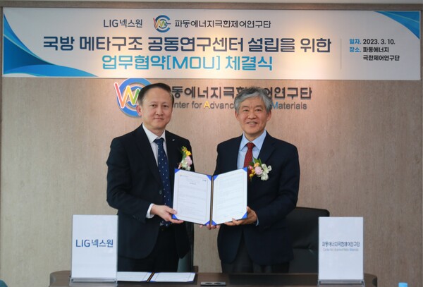 지난 10일 대전 유성구 파동에너지극한제어연구단에서 '국방 메타 구조 공동연구센터 설립을 위한 업무 협약' 체결 후 김건영 LIG넥스원 C4ISTAR연구개발1본부장(왼쪽)과 이학주 파동에너지극한제어연구단장이 기념 촬영 포즈를 취하고 있다. [LIG넥스원]