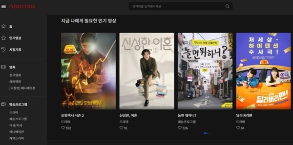 누누티비 메인 화면 [누누티비 캡처]