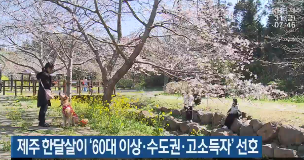 제주 한달살이 주민 모습 [KBS 방송 캡처]