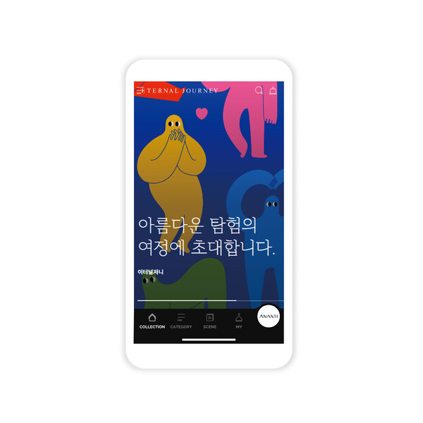 이터널저니 온라인몰 [아난티]