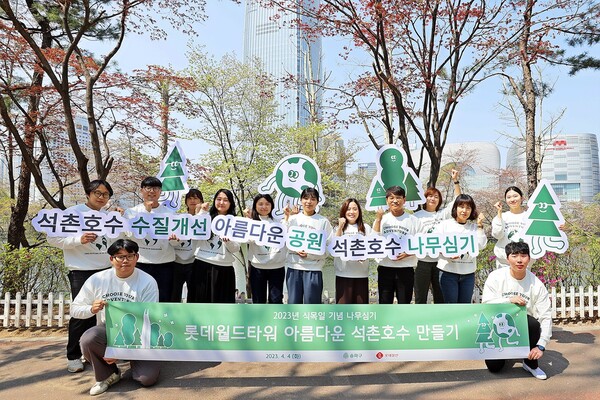 롯데물산이 4일 석촌호수에서 '아름다운 석촌호수 만들기' 나무심기 행사를 진행했다. [롯데물산]