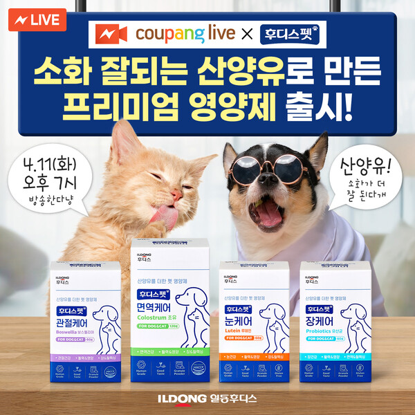 일동후디스가 산양유단백 함유 ‘후디스펫’ 4종을 출시한다. [일동후디스]