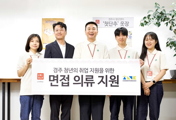 경주시 청년센터 이성환 센터장(왼쪽에서 두 번째)과 유니클로 경주점 직원들이 ‘경주시 청년센터 유니클로 의류 전달식’ 기념사진을 찍고 있다. [유니클로]