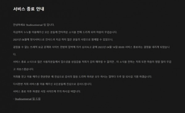 누누티비 서비스 종료 공지문 [누누티비 사이트]