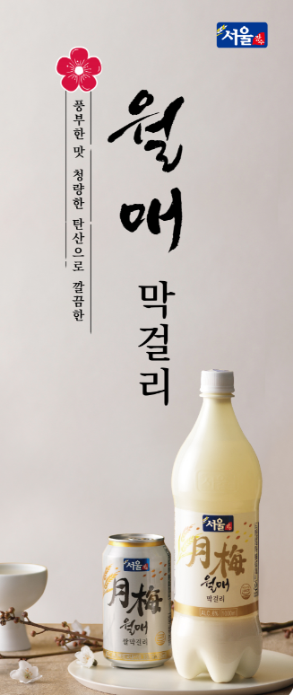 서울장수 ‘월매 쌀막걸리’. [서울장수]