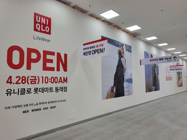 유니클로 롯데마트 동래점이  4월 28일 오픈한다. [유니클로]