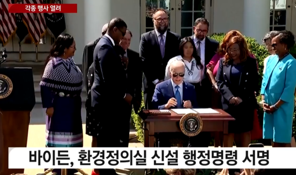 ‘지구의 날’을 하루 앞둔 21일(현지 시각) 조 바이든 미국 대통령이 백악관 로즈가든에서 환경정의실 신설 행정명령에 서명하고 있다. [방송화면 캡처]