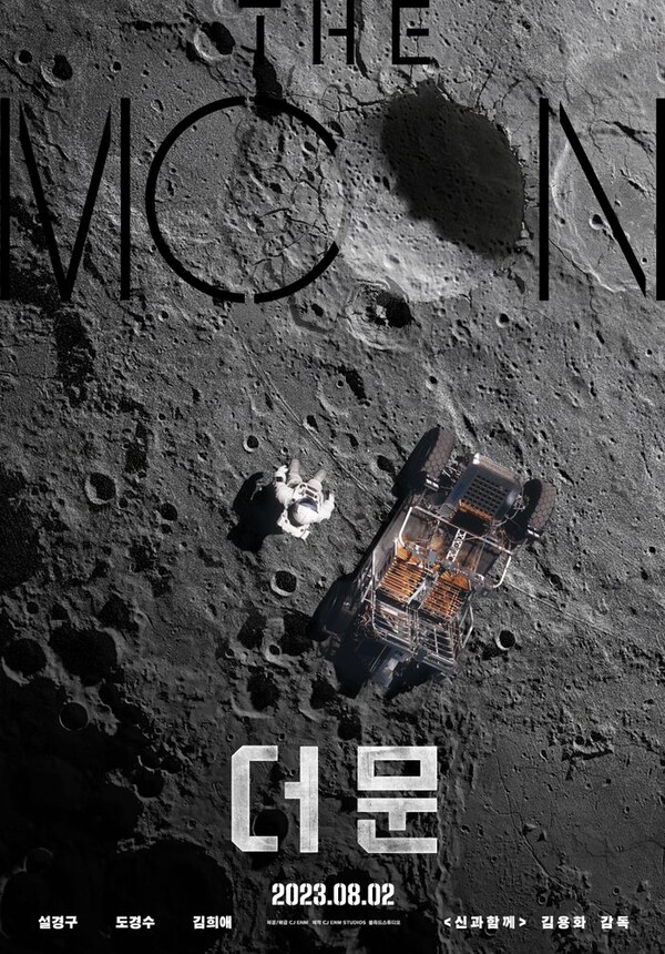 '더 문'의 런칭 포스터 [CJ ENM]