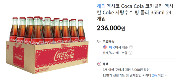 11번가에서 판매중인 멕시코 코카콜라 [11번가 캡처]